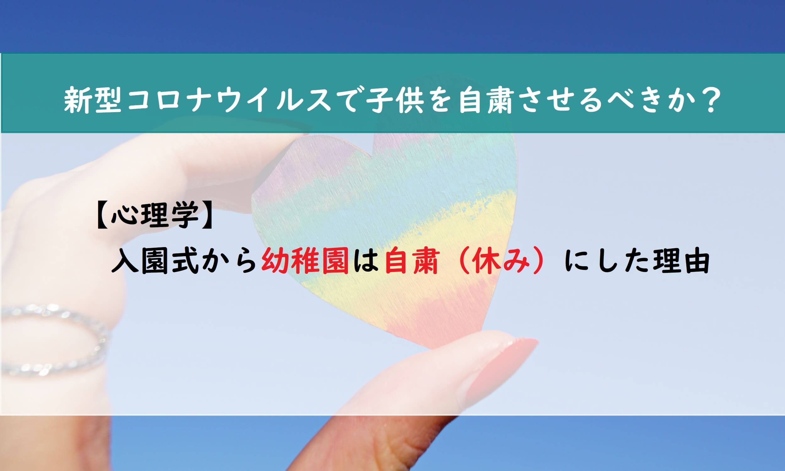 心理学 入園式から幼稚園は自粛 休み 決めた理由 めんどくさいから楽になる生き方 主婦ブログ