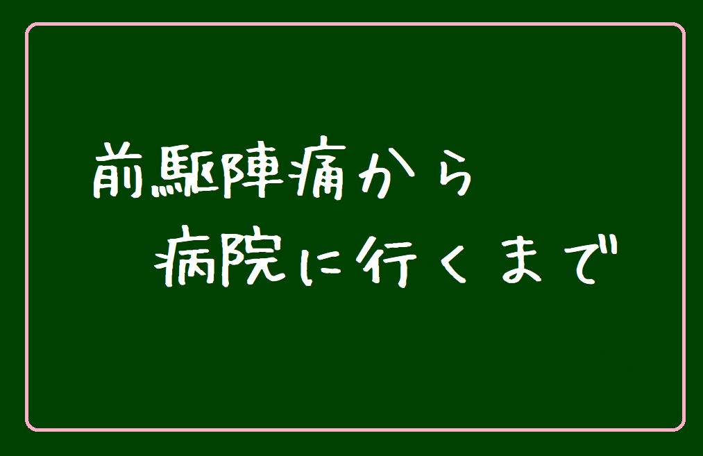 出産レポ前編 まさかの緊急帝王切開 おしるしから陣痛までの流れ めんどくさいから楽になる生き方 主婦ブログ