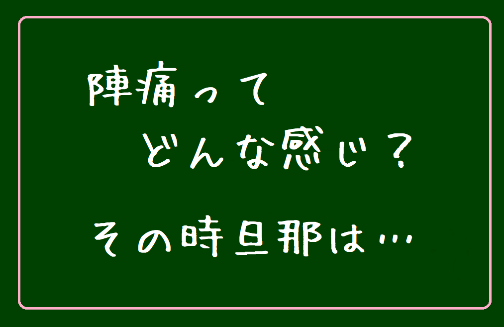 出産レポ前編 まさかの緊急帝王切開 おしるしから陣痛までの流れ めんどくさいから楽になる生き方 主婦ブログ
